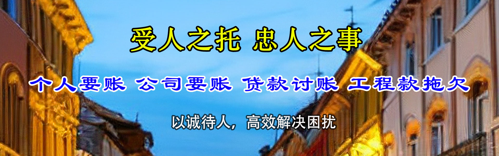 庄河清账公司