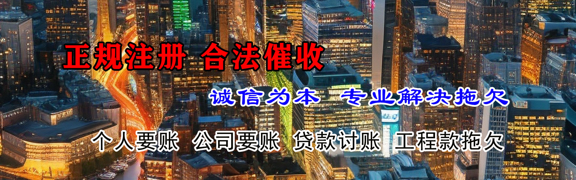 庄河清债公司